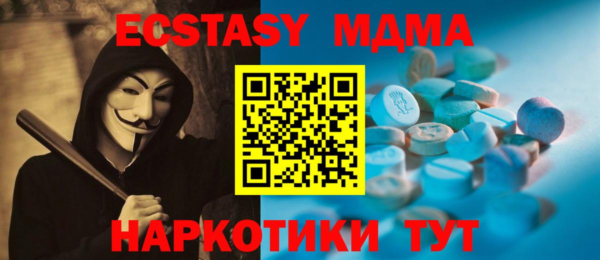 Экстази 280мг Комсомольск-на-Амуре