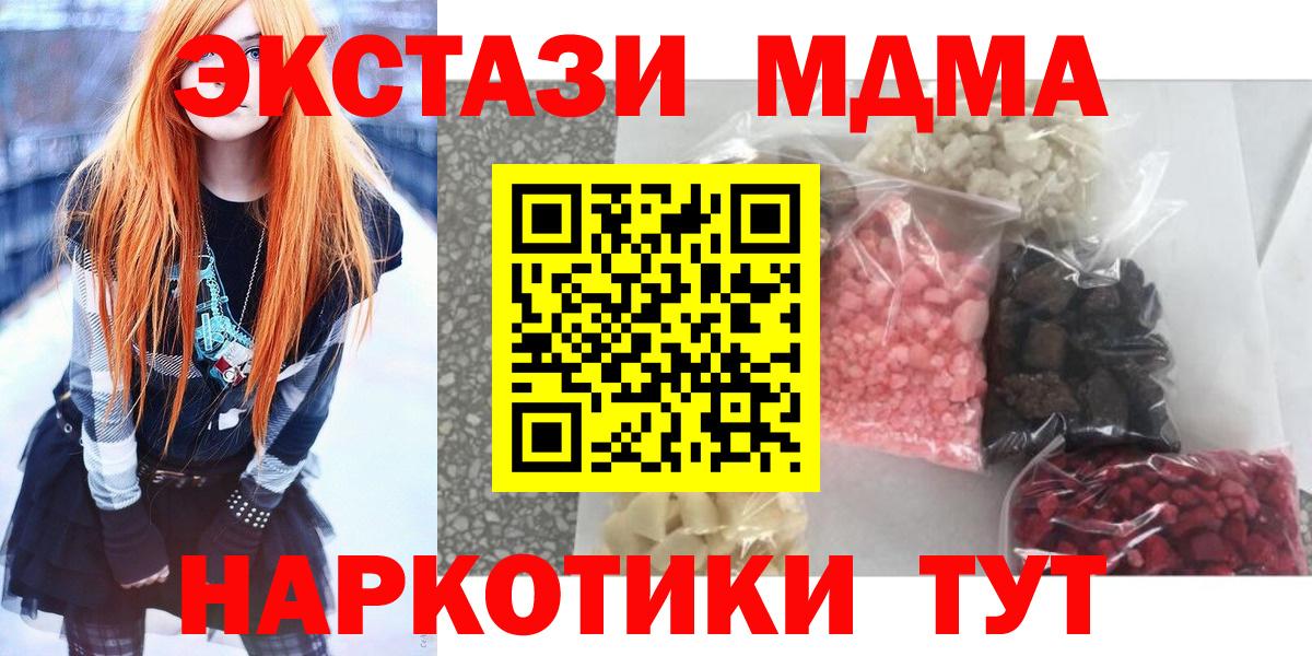МДМА  MDMA Molly  Вход с VPN  Комсомольск-на-Амуре  МДМА кристаллы 