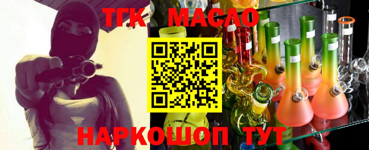 Комсомольск-на-Амуре  ТГК вейп с тгк  ТГК Wax  Вход с VPN 